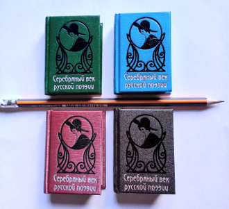 Серебряный век русской поэзии