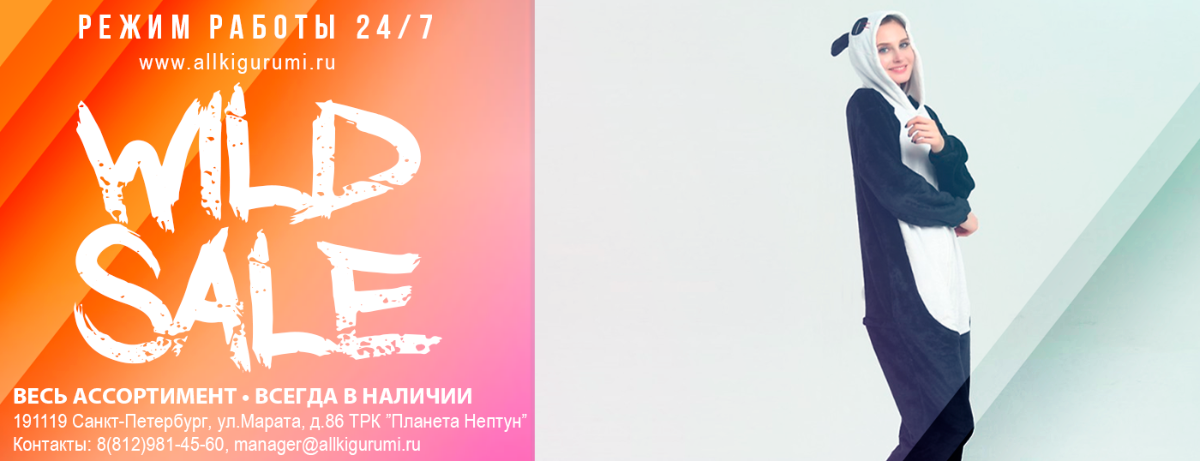 магазин кигуруми в спб магазин кигуруми в спб