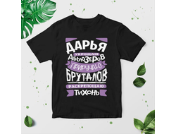Футболка чёрная #14 Дарья