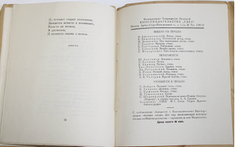 Федорченко С. Пять ветров. Сказка – поэма. М.: Издательство `Узел`, [1925 – 1926].