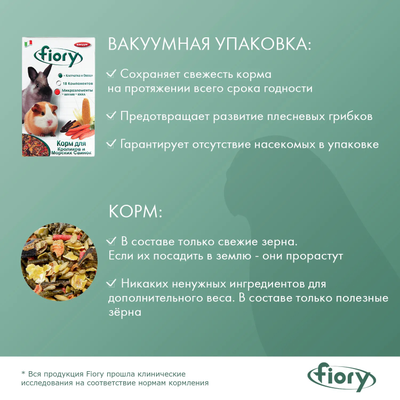Fiory (Фиори) Conigli e cavie корм для морских свинок и кроликов, 850 г