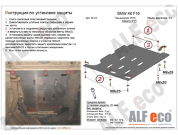 BMW Х5 F15 /BMW Х6 F16 Защита АКПП (Сталь 2мм) ALF3421ST