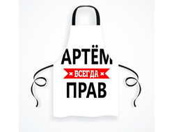 Фартук #11 Артём