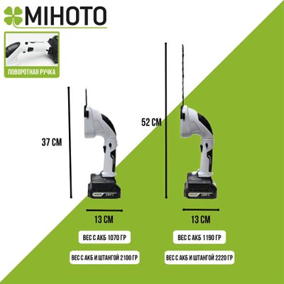 Аккумуляторные ножницы-кусторез Mihoto MHSA 1801