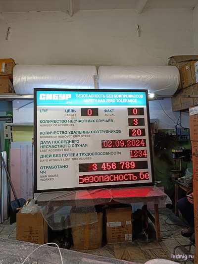 Цифровое электронное табло 170*200см