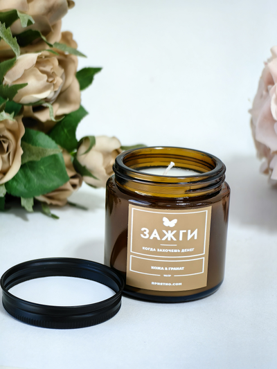 Аромасвеча "Кожа & Гранат" | Когда захочешь денег