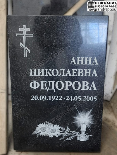 АКЦИЯ -распродажа-недорогие Все включено 19500 Комплект памятника 60*40*5 стела, подставка, цветник, гравировка ФИО-даты