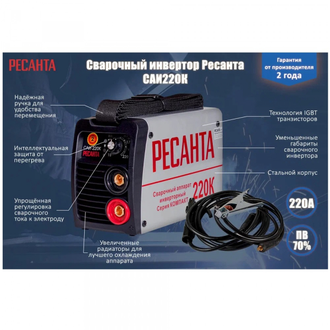 Сварочный аппарат инверторный САИ  220К (компакт)