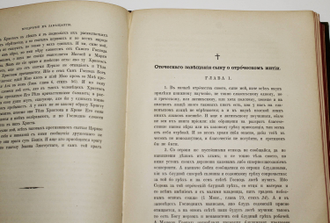 Завещание отеческое. Сочинение И.Т.Посошкова. СПб.: Синодальная типография, 1893.