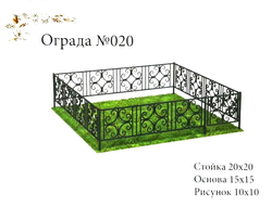 Ограда №020