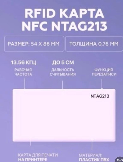 Бесконтактная NFC карта с чипом NXP NTAG213