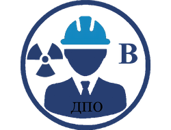 Обучение безопасным методам и приемам выполнения работ повышенной опасности, к которым предъявляются дополнительные требования. Работы с источниками ионизирующего и радиоактивного излучения