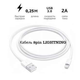 Кабель lightning  25 см для зарядки iphone