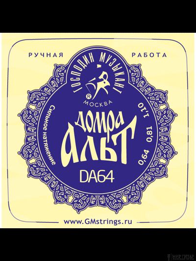 Господин Музыкант DA64