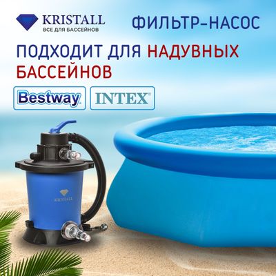 Фильтровальная установка 3 м.куб/час KRISTALL