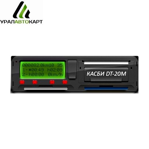 Тахограф КАСБИ DT-20M с блоком СКЗИ