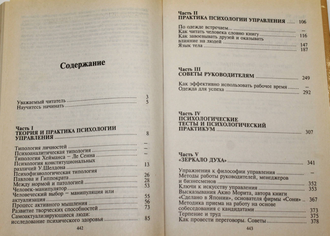 Курс практической психологии, или как научиться работать и добиваться успеха. Ижевск: АСТ-пресс. 2001г.