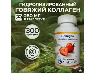 Гидролизированный говяжий коллаген 1-2-3 типа Alviko-lab 250 мг 300 ...