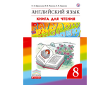 Афанасьева, Михеева Английский язык &quot;Rainbow English&quot; 8 кл. Книга для чтения (ДРОФА)