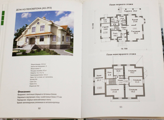 Загородные дома: 65 проектов:. кирпичные, каркасные, бревенчатые. СПб.: Ленинградское издательство. 2011г.