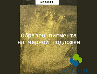 Интерферентный перламутровый пигмент мика "Золотой Шелк" 10-40 мкм 1 кг