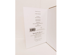 Сергей Алексеев. Аз Бога Ведаю.