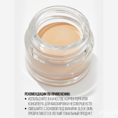 PROMAKEUP laboratory MAGIC COVER cream camouflage Крем-камуфляж линии «STAGE»