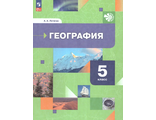Летягин (Роза ветров) География 5кл. Начальный курс. Учебник (Просв)