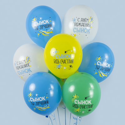 Воздушные шарики сыну на день рождения надутые гелием