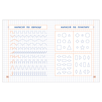 Прописи "Пишу и рисую по образцу", Столяренко А.В., 28515