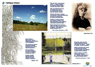 С.А. Есенин, альбом демонстрационного материала (СD-диск+20 постеров)