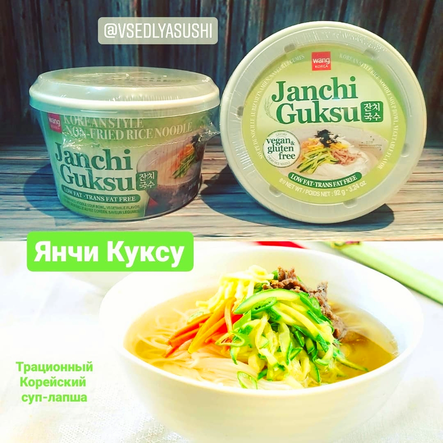 Корейский суп-лапша Янчи Куксу (банкетная лапша)