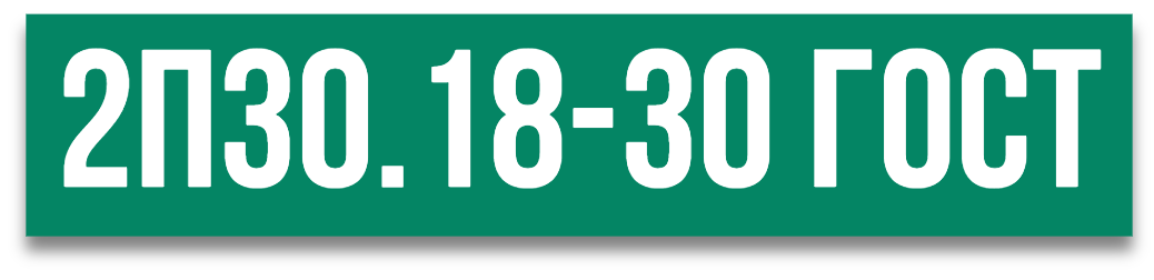 Дорожная плита 2П30.18-30 ГОСТ