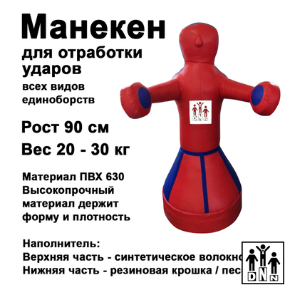 Напольный боксерский мешок для детский Герман 90 см DNN