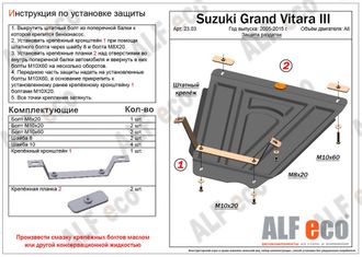 Suzuki Grand Vitara (JT) 2005-2016 V-all Защита РК (Сталь 1,5мм) ALF2303ST