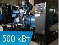 Дизельные генераторы 500 кВт