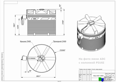Готовое решение — мини АЗС V 8000