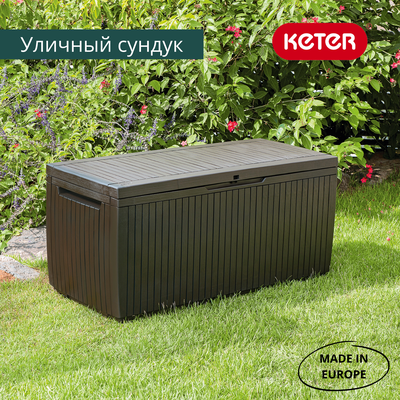 Сундук Спрингвуд 305л, коричневый