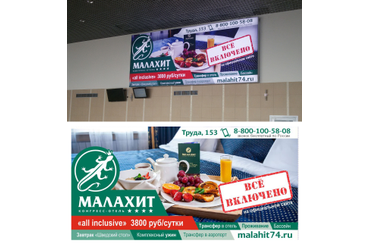 Лайтбокс в аэропорту Баландино для отеля "Малахит", Челябинск