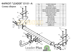 Фаркоп Лидер-Плюс для Opel Astra H (2004-2015)