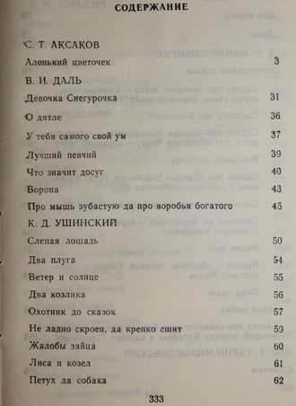 Аленький цветочек. Ростов-на-Дону: Издательство Ростовского университета. 1994г.