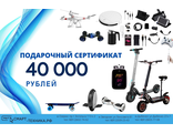 Подарочный Сертификат на 40000 рублей