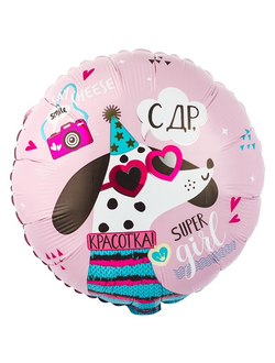 шар круг 18"/46см С ДР красотка