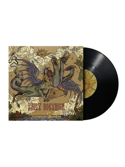 Zmey Gorynich - Странствiя Рукоблуда и Сестры Его Малафеи LP