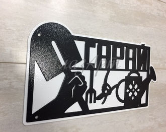 Табличка сарай