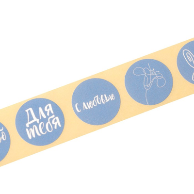 Наклейки бумажные «Для тебя», 2 × 2 см, рулон 250 шт.