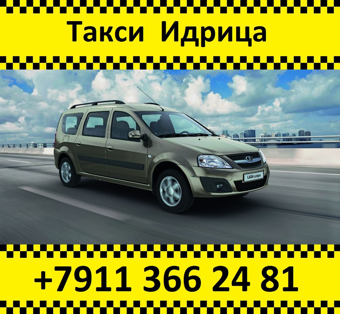 фуд такси псков. чайка такси.