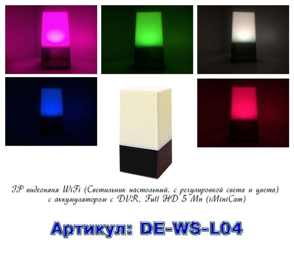Артикул: DE-WS-L04