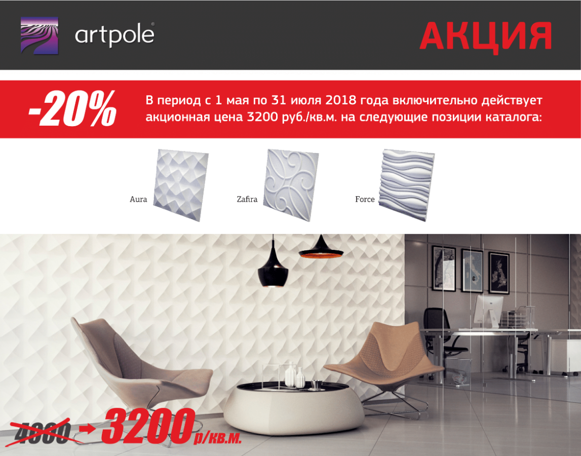 Гипсовые 3D панели для стен Artpole (Артполе), купить