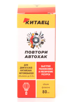 Добавка для увеличения ресурса двигателей китайского производства